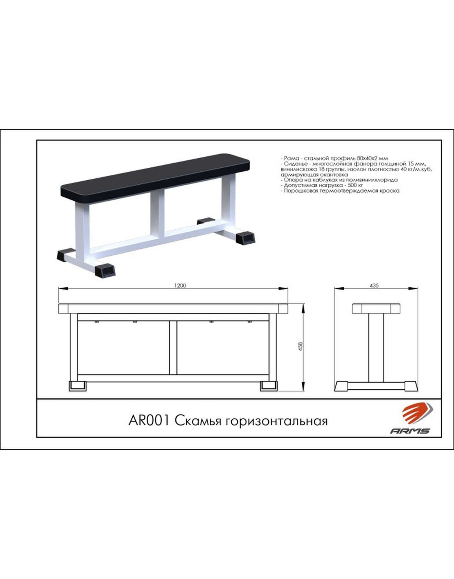 Скамья горизонтальная ARMS AR001 1570_2000